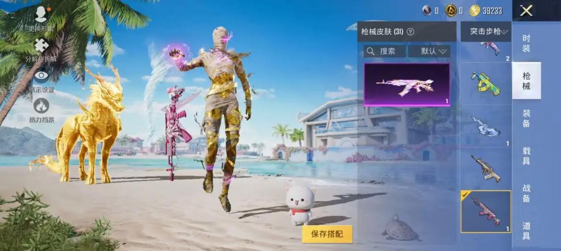 美化包下载免费和平精英安装截图3