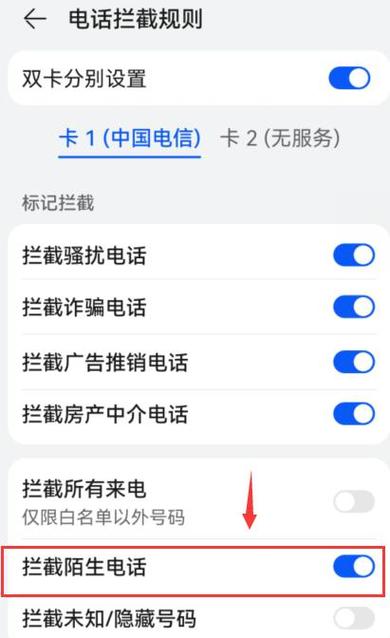 安卓陌生号码拦截怎么设置方法