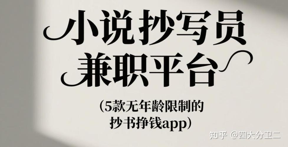 抄小说赚钱的兼职是真的吗