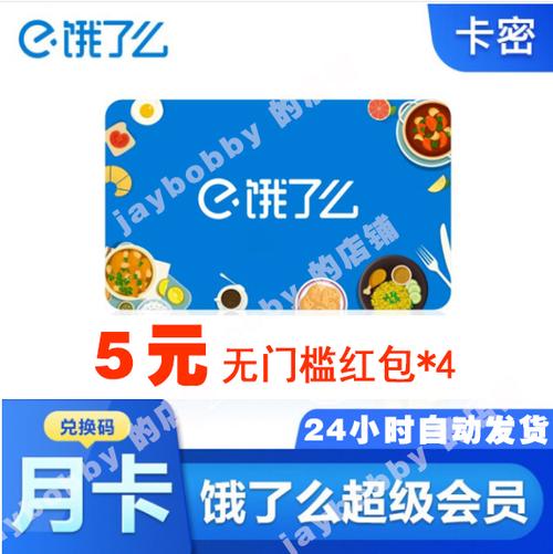2019饿了么优惠券领取