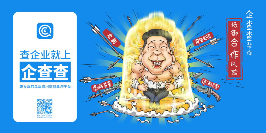 企查查新年广告