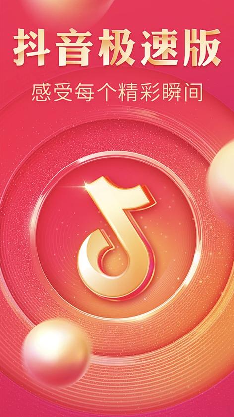 抖音音符兑换现金