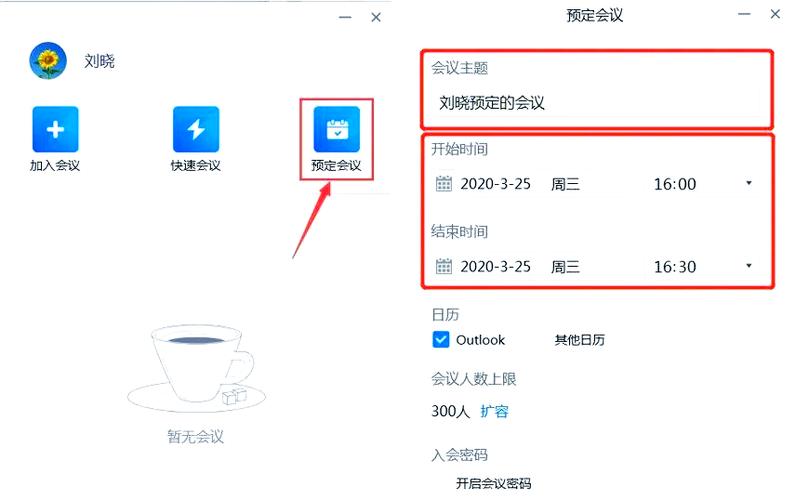 腾讯会议电脑版使用方法