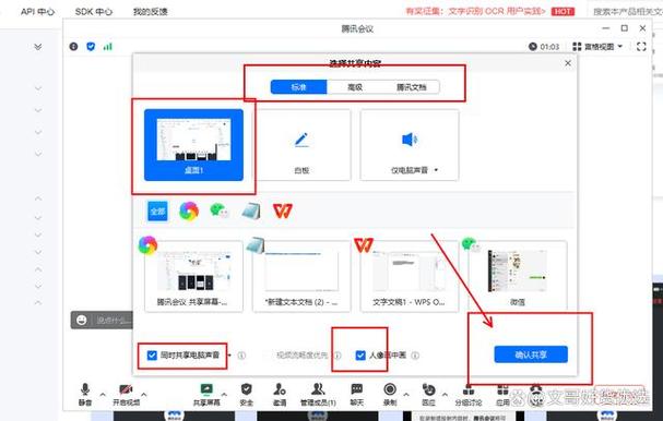 腾讯会议电脑版使用方法截图3
