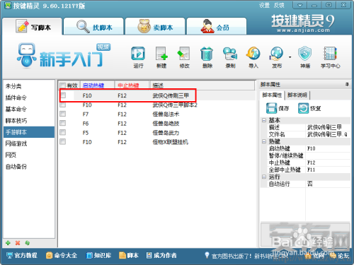 冰焰v8脚本怎么安装