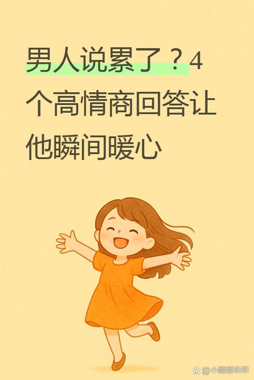 男人说累了最想听的暖心话