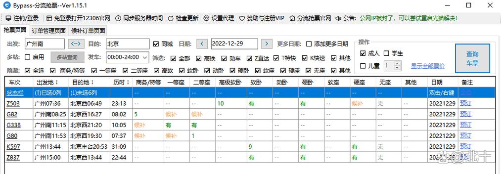 手机版分流抢票