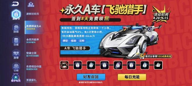 qq飞车怎样获得永久a以上的车