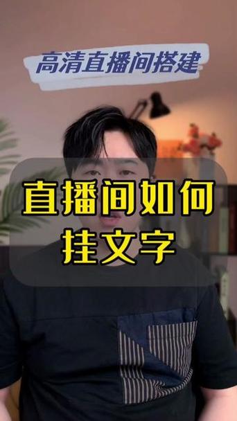 怎么在直播上面加字