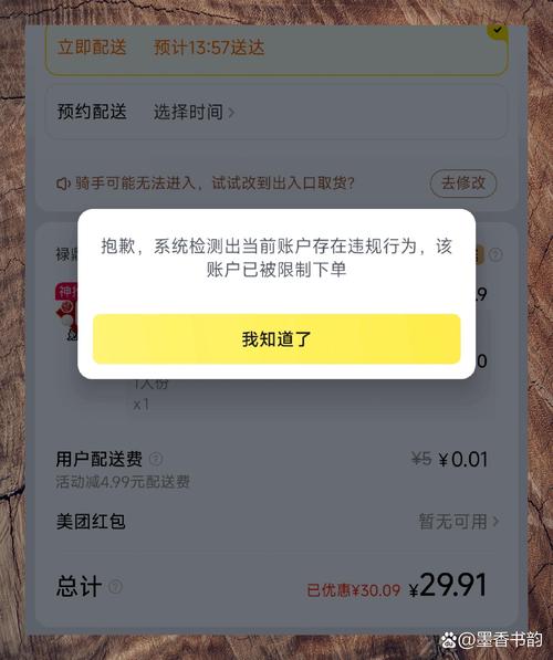 美团显示本次购买不符合活动规则