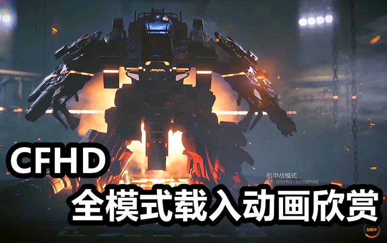 cfhd加载慢