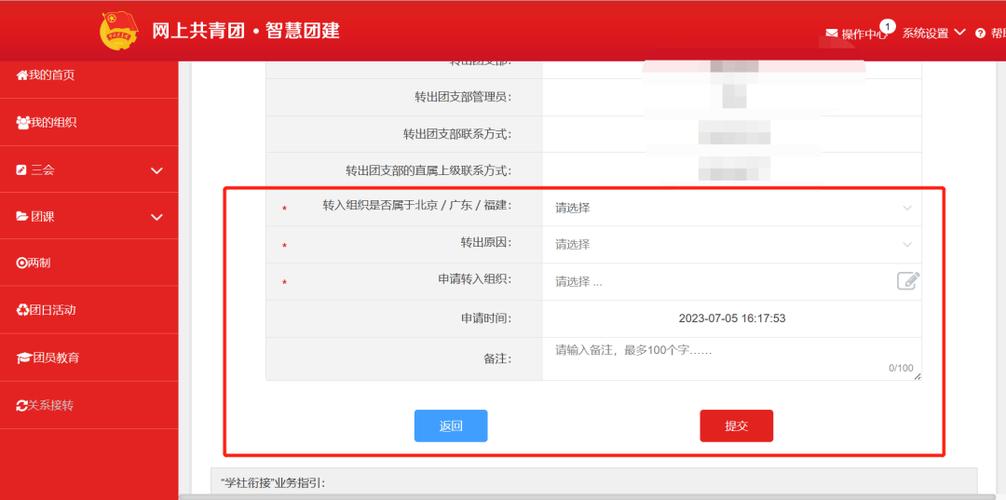 智慧团建管理员怎么同意转出
