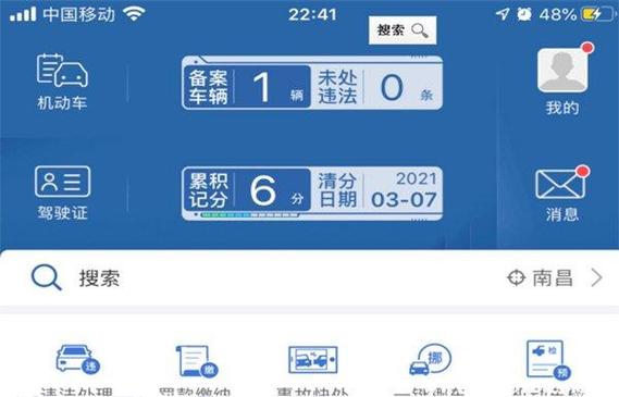 当天查闯红灯最快的方法