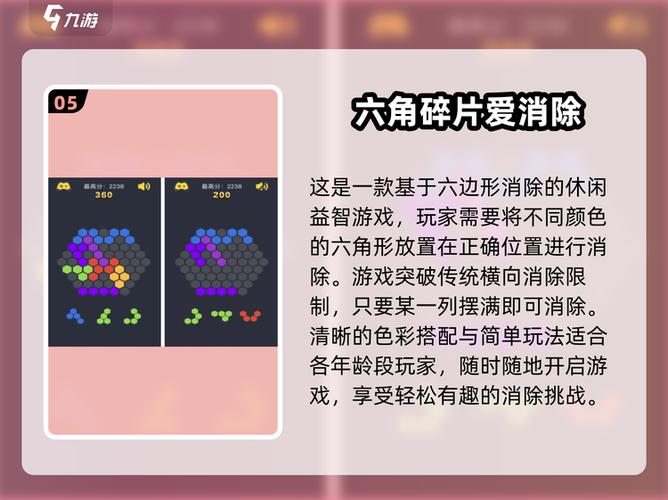 六角碎片怎么得高分