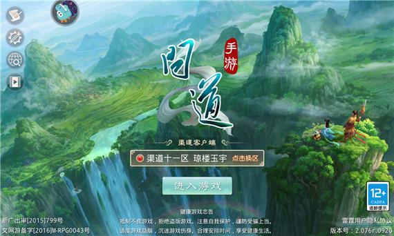 问道手游雷霆官服官网下载