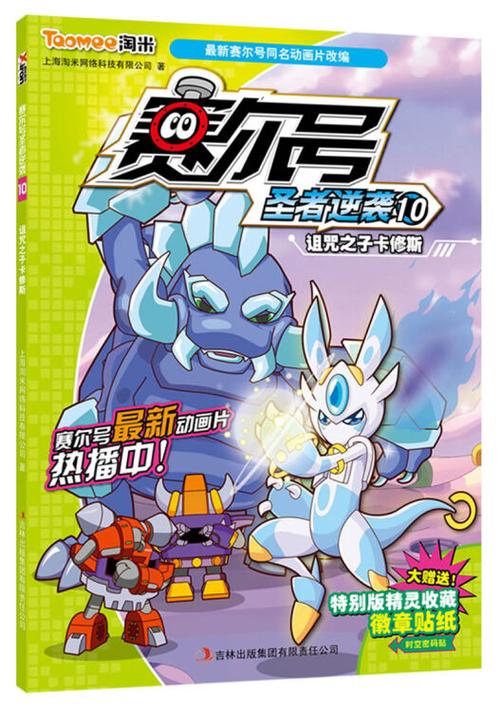 赛尔号官方漫画诅咒之子