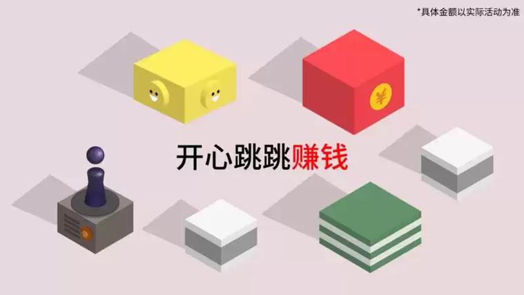 跳跳跳赚红包