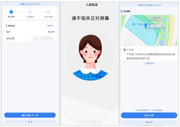 飞书人脸识别打卡