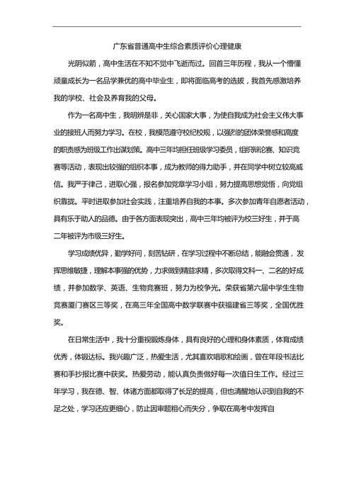 广东省普通高中综合素质