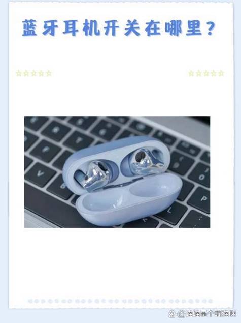 蓝牙耳机的开关在哪里