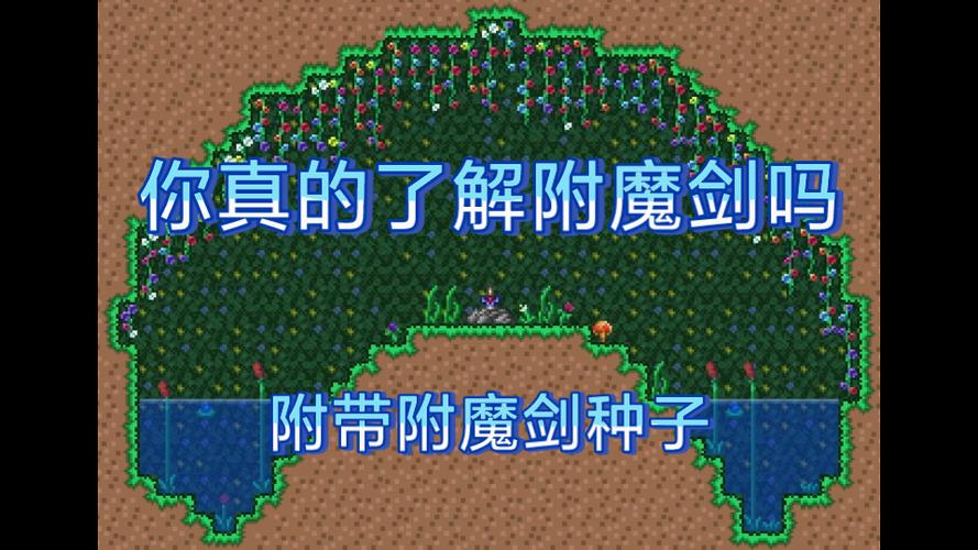 泰拉瑞亚附魔前缀