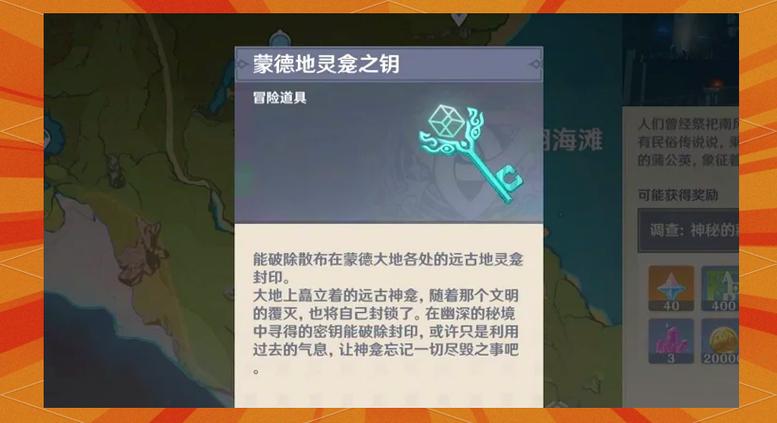 原神任务风神与蒙德怎么触发