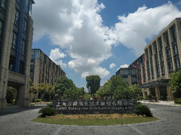 汉得信息技术有限公司