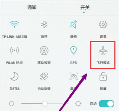 华为手机如何设置飞机模式
