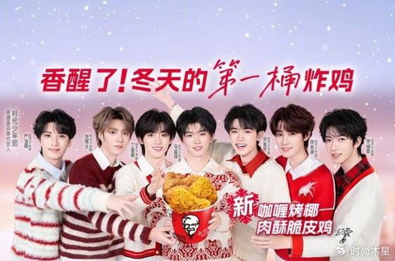 KFC代言人
