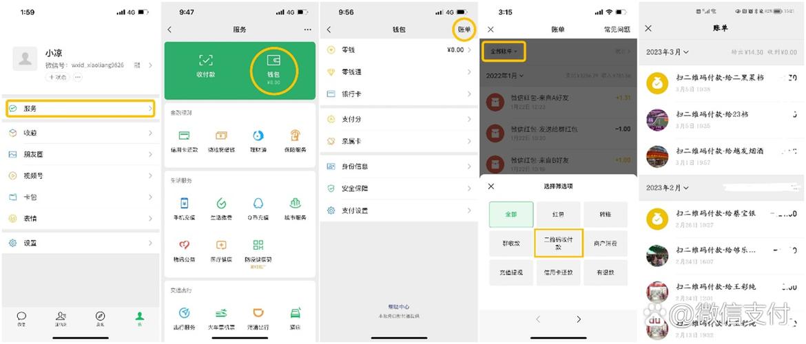 微信收款码兑换成功怎样查询