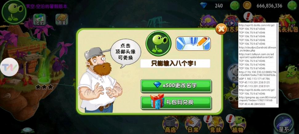植物大战僵尸2ios不能抓包吗