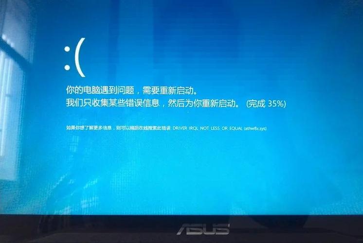 华硕电脑蓝屏教程