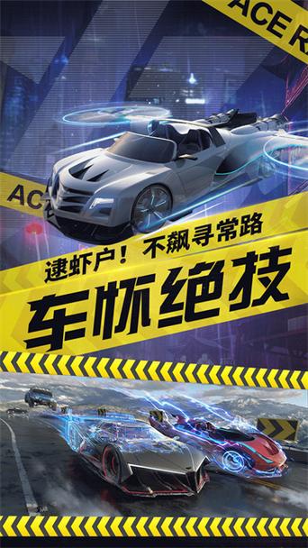 王牌竞速正版下载