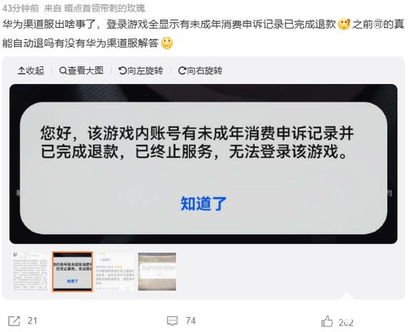 华为游戏显示未成年