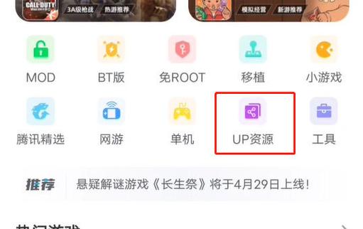 UP资源游戏盒