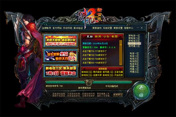 诛仙修改器截图3