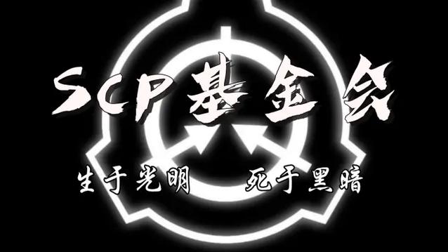 收容失效重制版下载