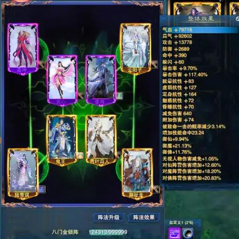 诛仙鬼道用什么阵灵