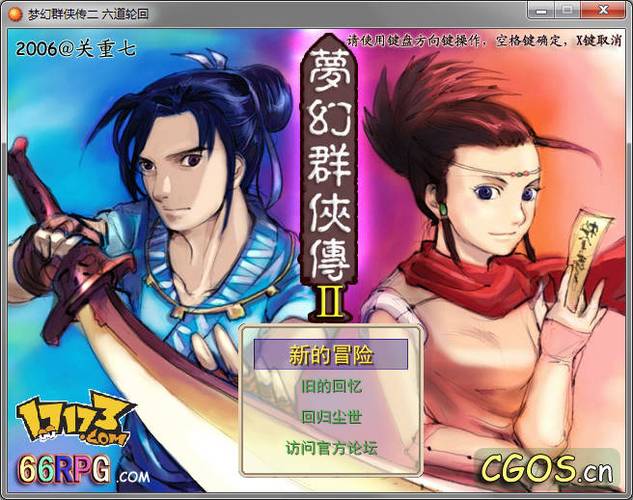 梦幻群侠传2 攻略