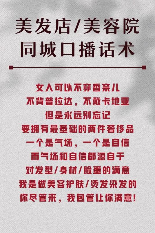 美容师专业知识话术