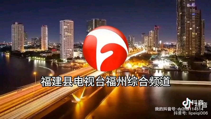 福建电视台在线观看