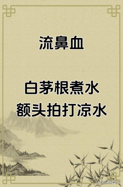 怎么才能让鼻血停止不流截图3