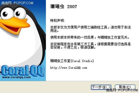 珊瑚虫qq手机版下载地址