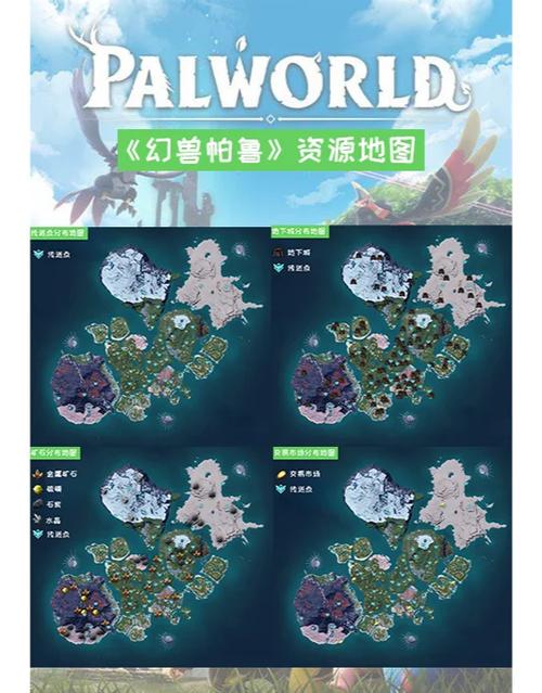 幻兽帕鲁地图位置大全