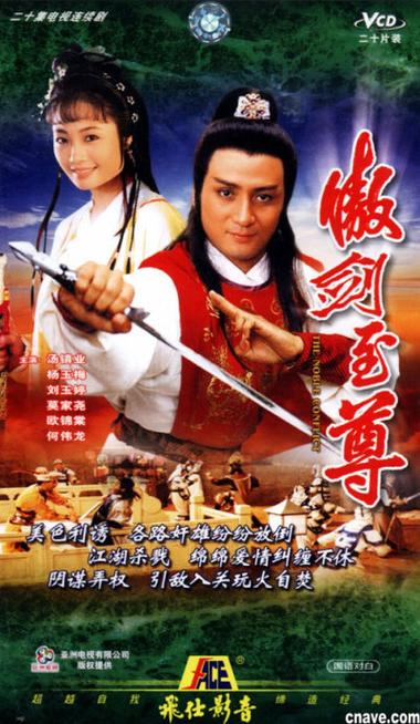 傲剑至尊电视剧