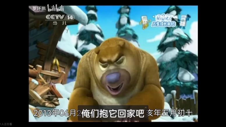 16年央视熊出没截图3