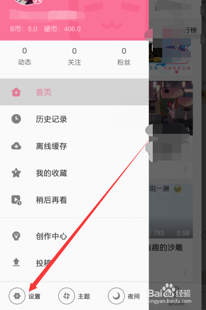 b站手机再次答题入口