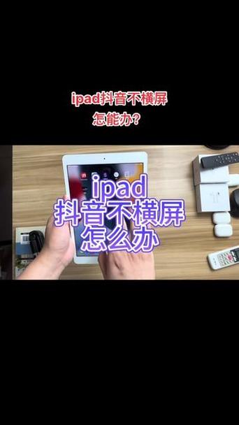 平板怎么强制横屏