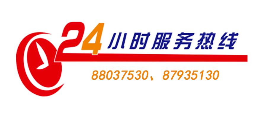 凯源燃气 24 小时服务热线