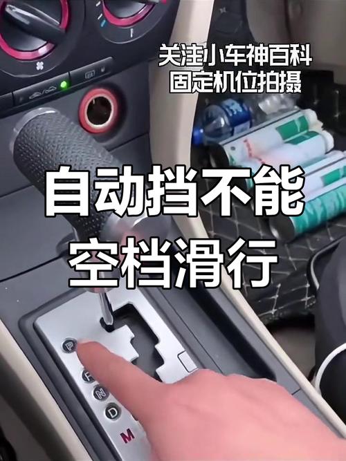 自动挡行驶中误挂空挡